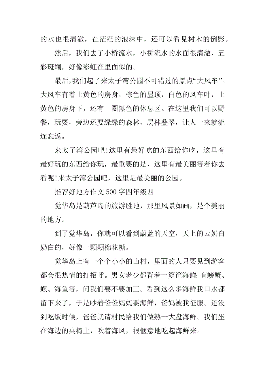 2023年推荐好地方作文500字四年级10篇_第4页