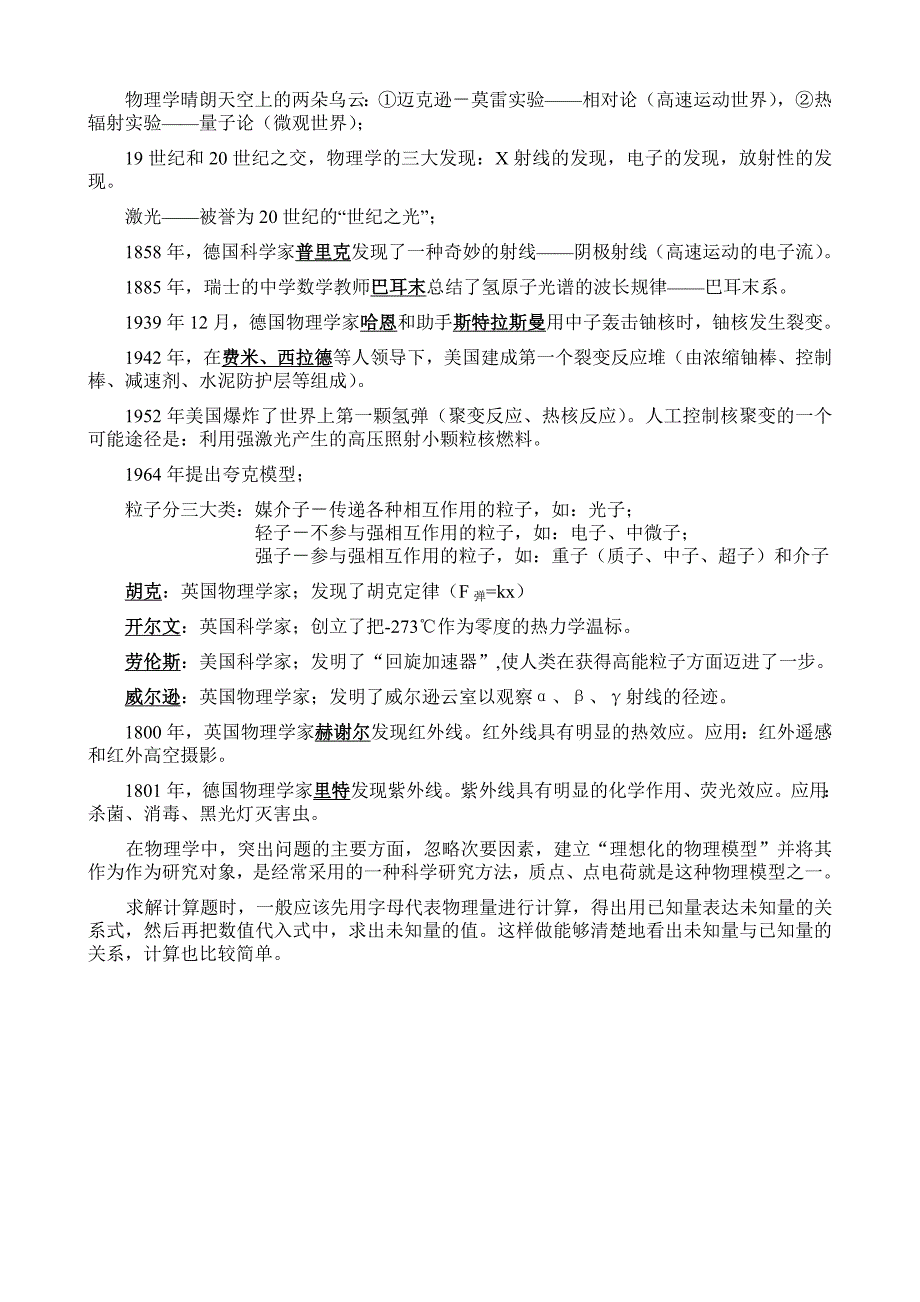 高中物理学史和物理方法总结_第4页