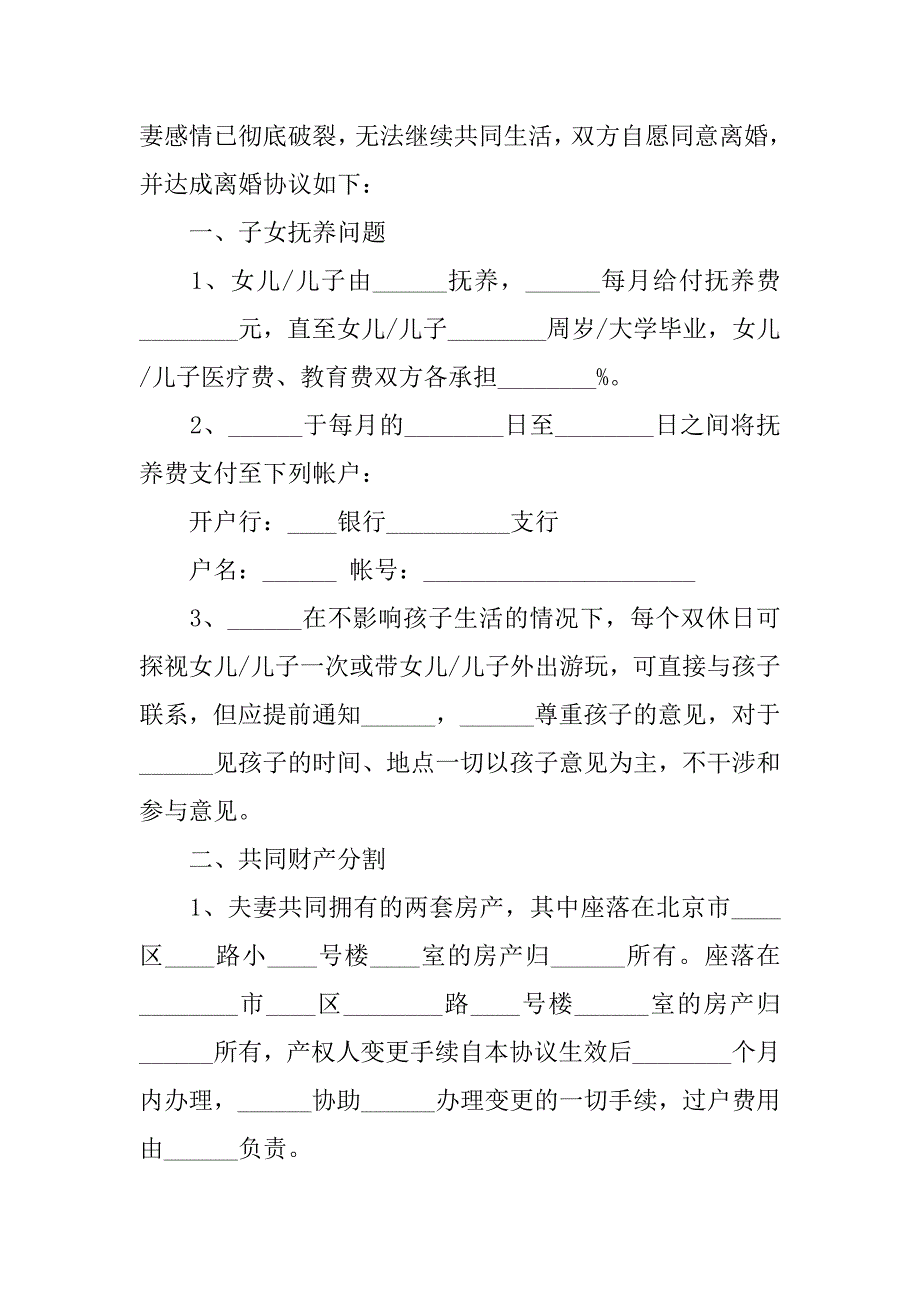 2023年度一份简单离婚协议书电子版,菁华2篇_第3页