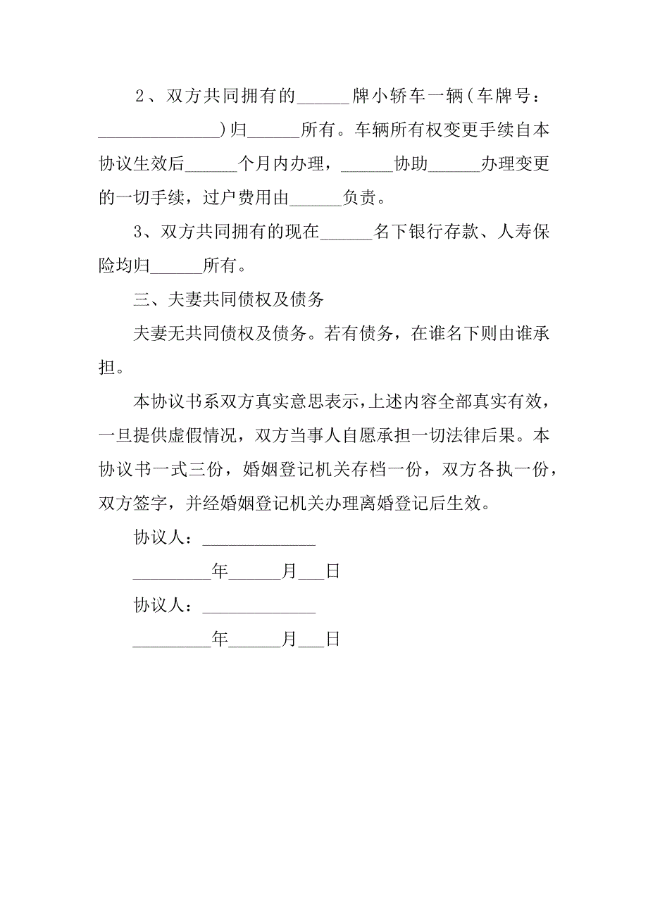 2023年度一份简单离婚协议书电子版,菁华2篇_第4页