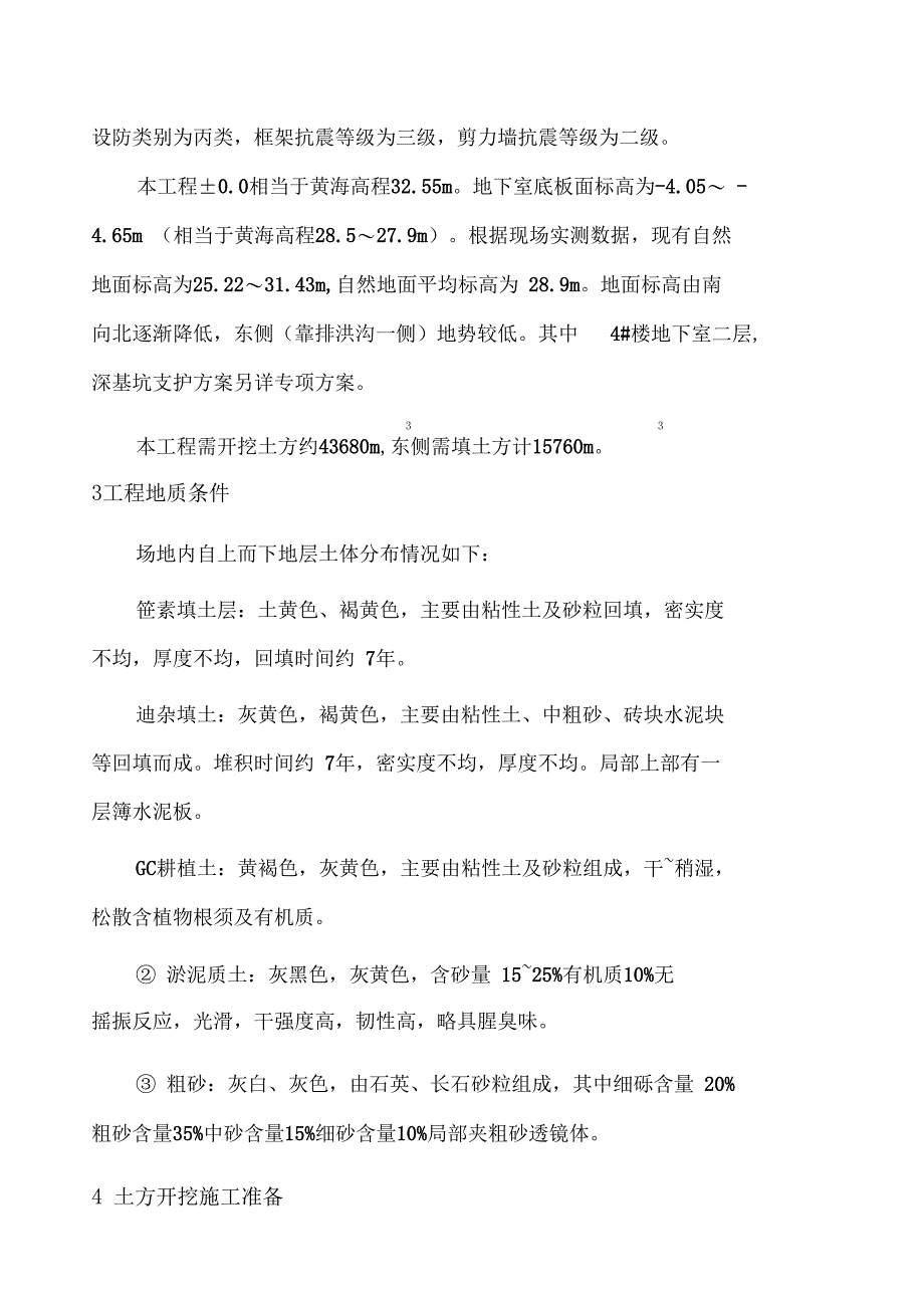 瑞景公园土方方案_第2页