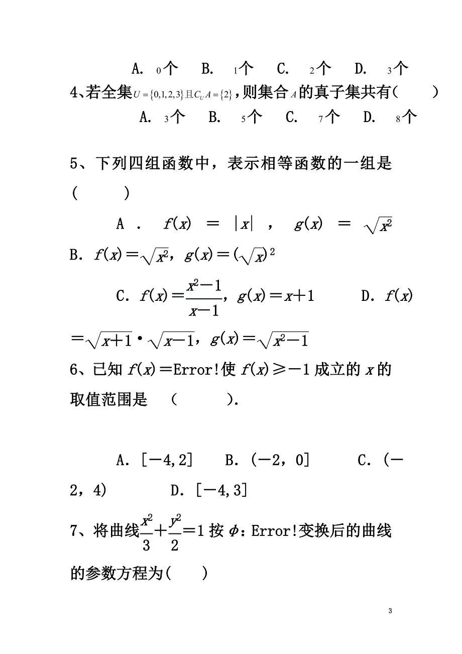 山东省桓台第二中学2021学年高二数学4月月考试题文_第3页