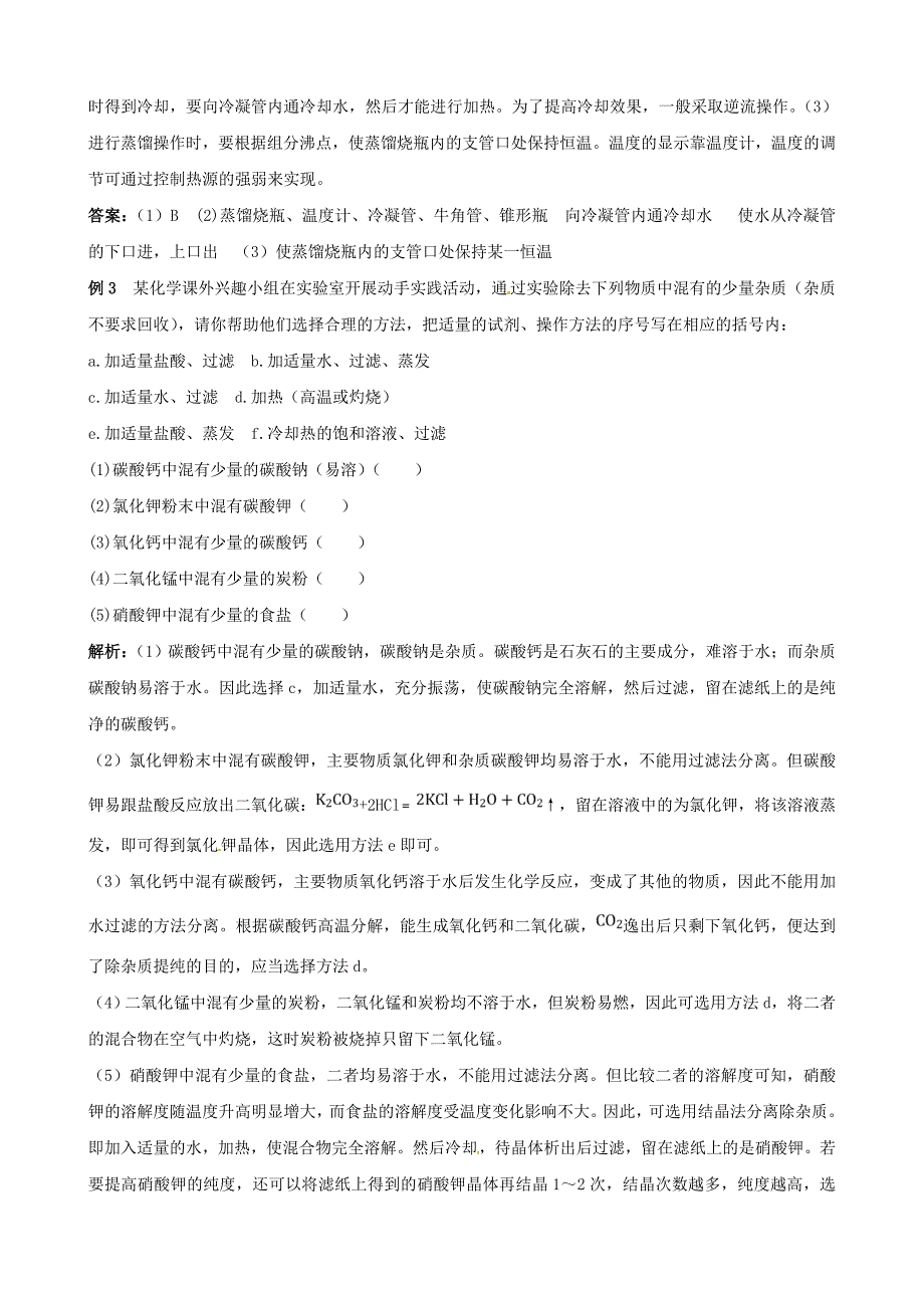 四维备课高中化学第一节化学实验基本方法化学实验基本方法第3课时备课教案新人教版必修1_第2页