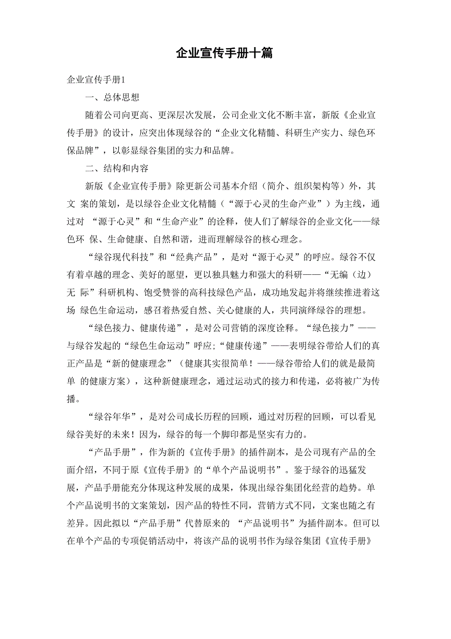 企业宣传手册十篇_第1页