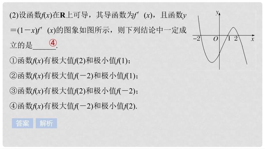 高考数学大一轮复习 第三章 导数及其应用 3.2 导数的应用 第2课时 导数与函数的极值、最值课件 文 苏教版_第5页