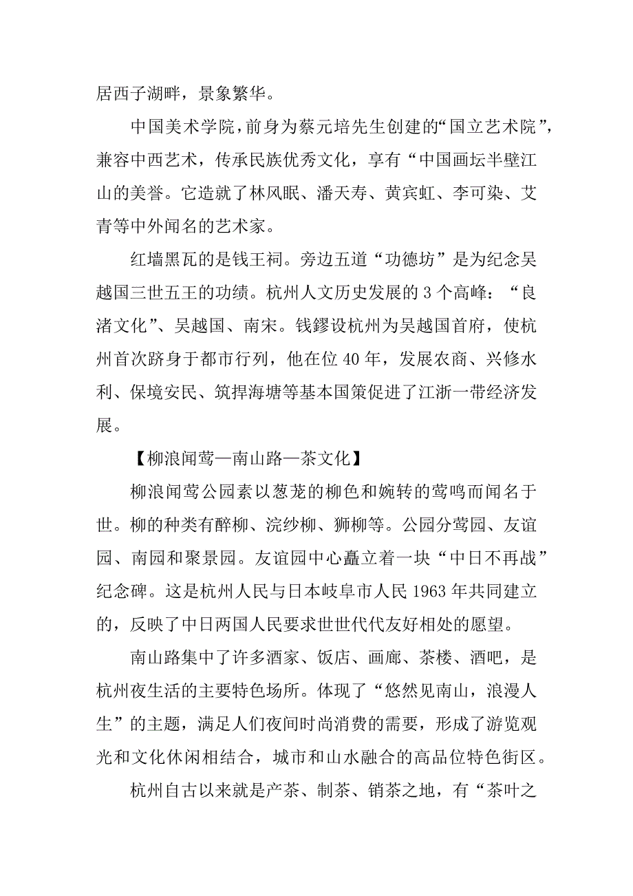 2023年浙江沿途导游词_第3页