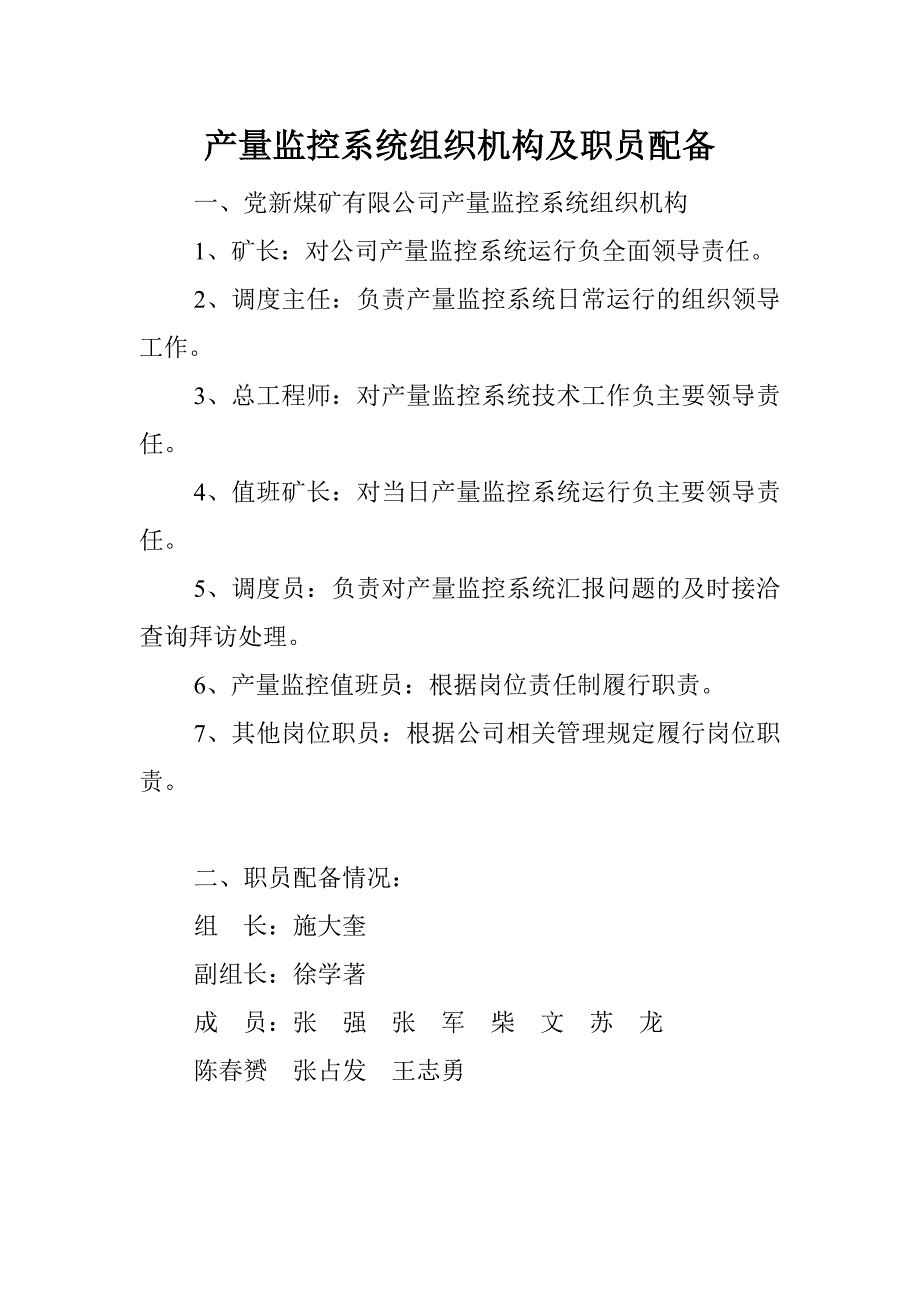 产量监控系统制度与规程内容_第1页