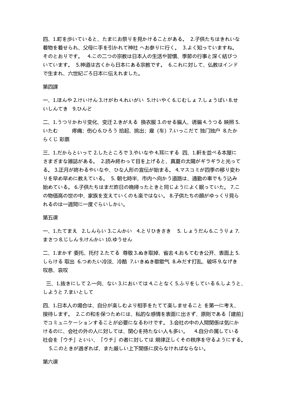 新编日语4课后习题答案_第2页