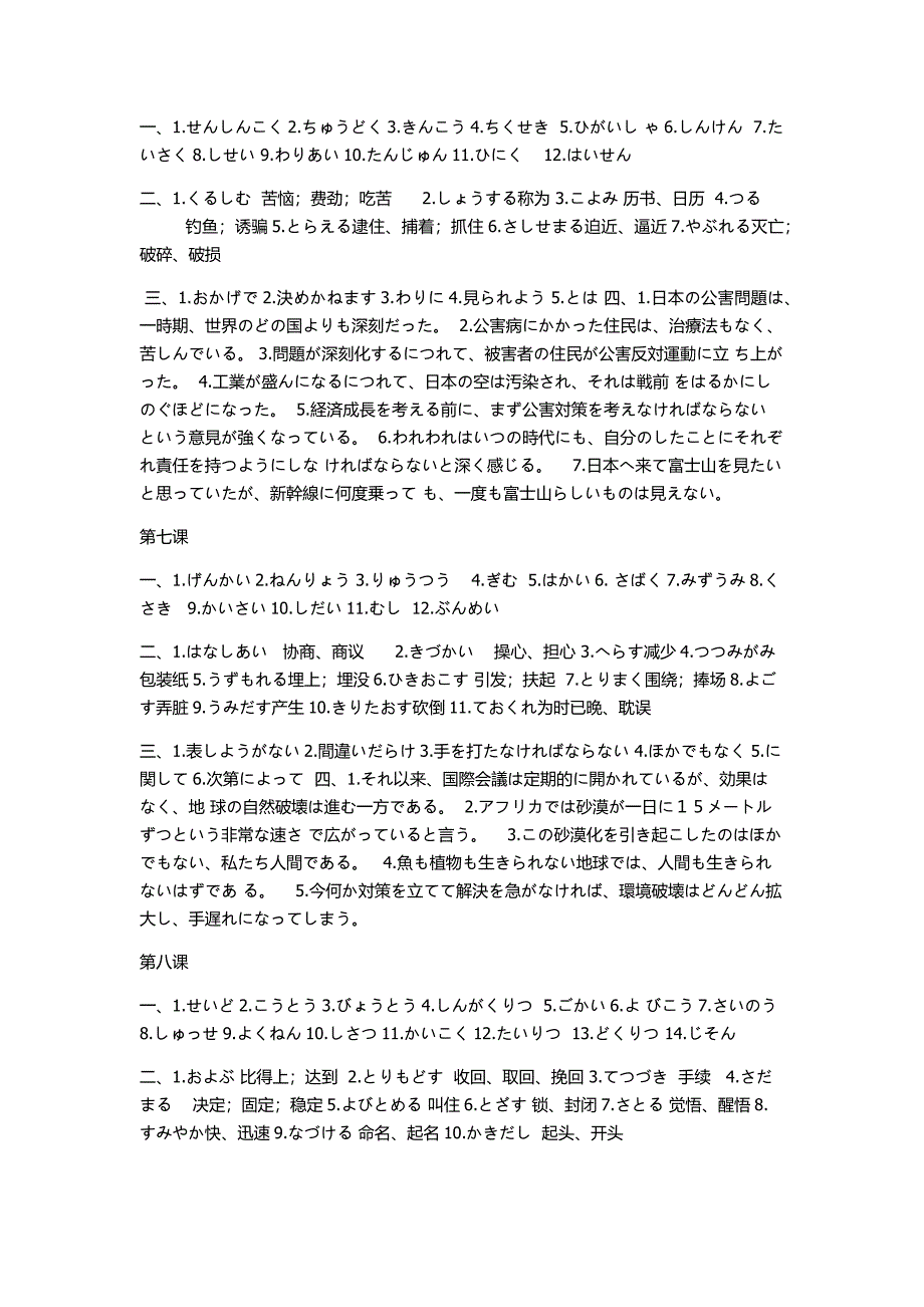 新编日语4课后习题答案_第3页