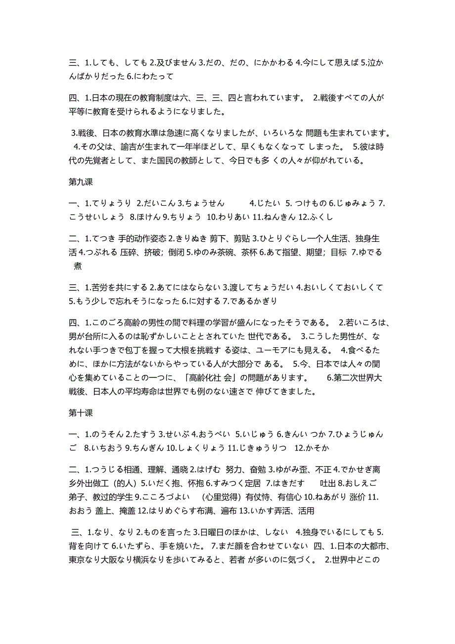 新编日语4课后习题答案_第4页