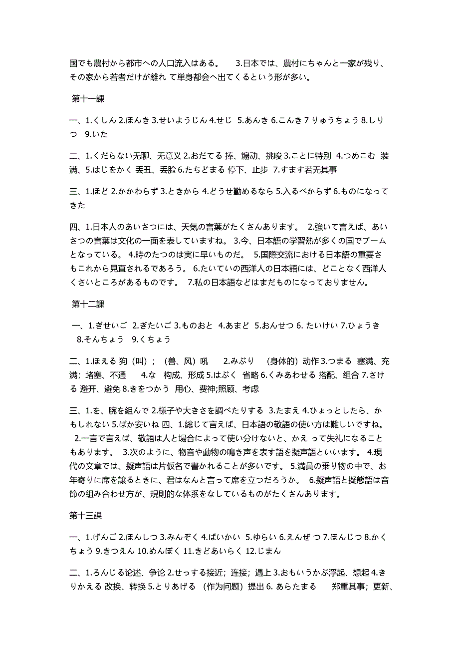 新编日语4课后习题答案_第5页