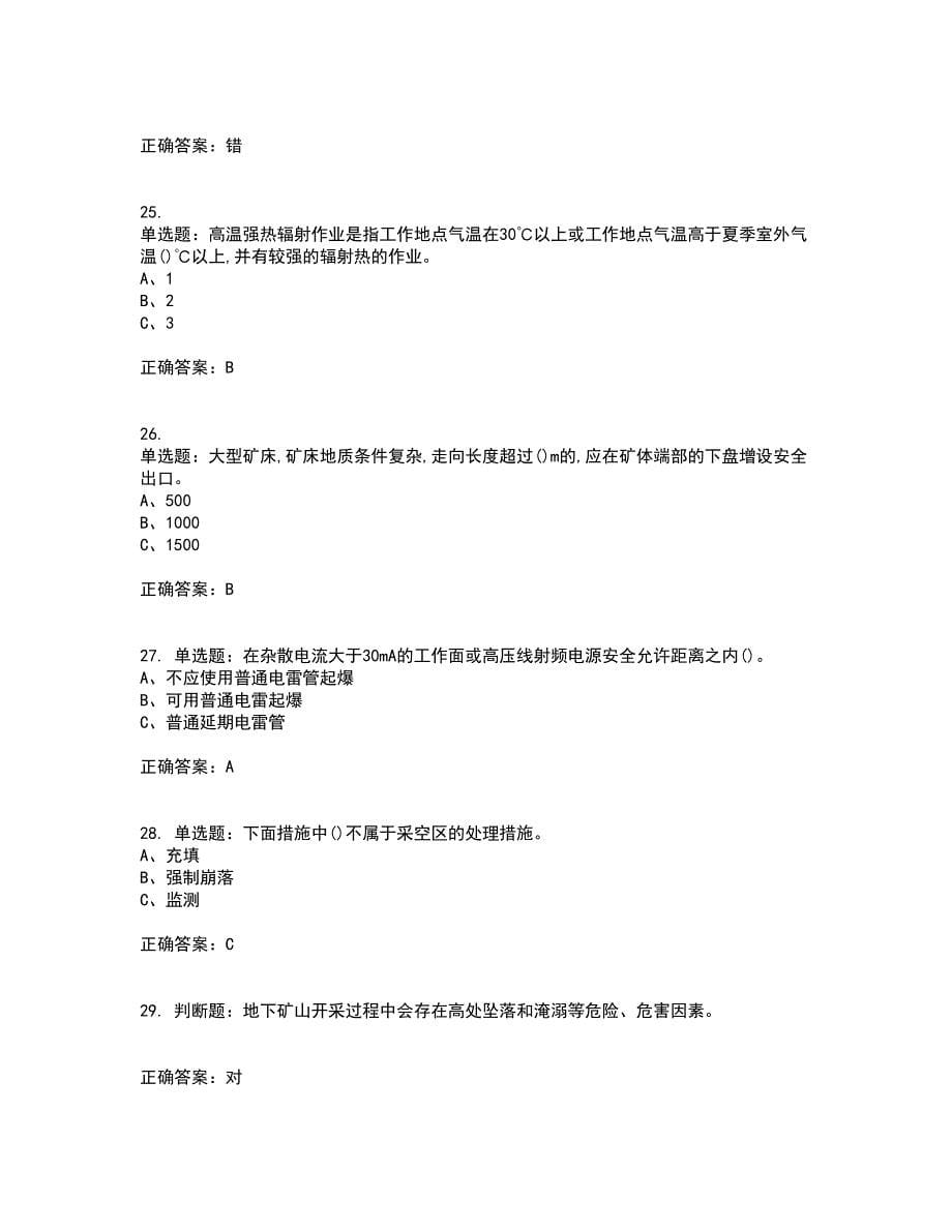 金属非金属矿山（地下矿山）生产经营单位安全管理人员考试内容及考试题满分答案93_第5页