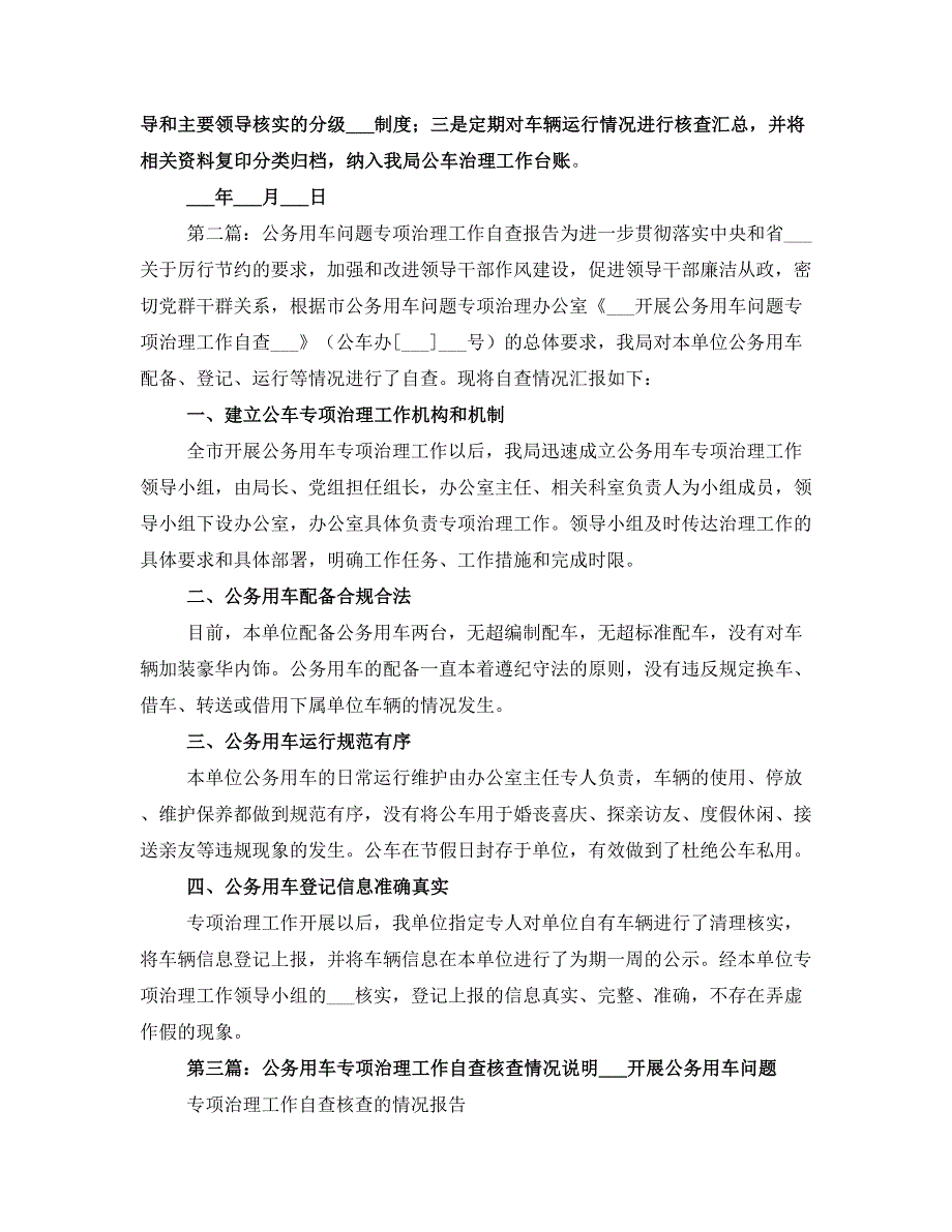 公务车问题专项治理工作自查核查的报告_第2页