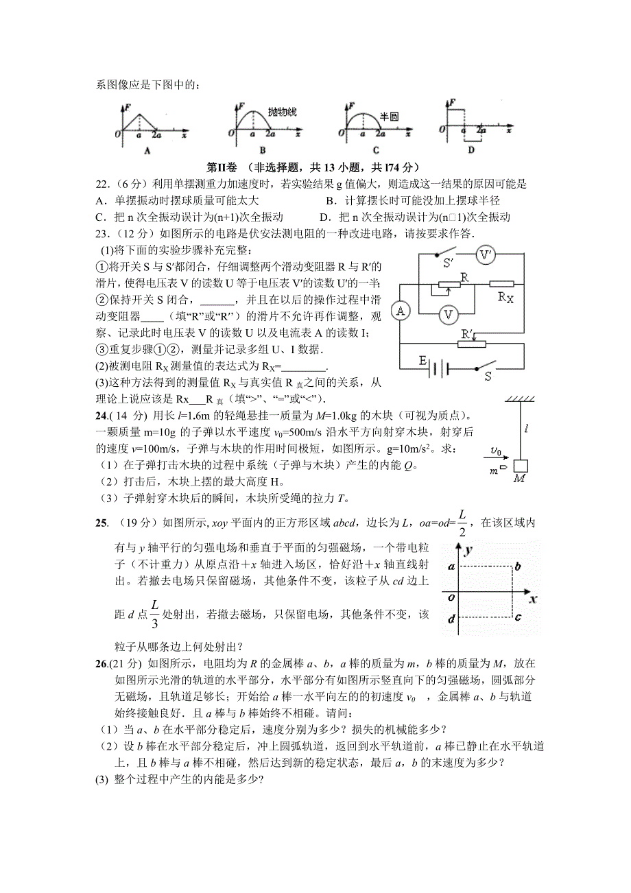 甘肃省天水一中高三物理第五次高考模拟测试题旧人教版会员独享_第2页