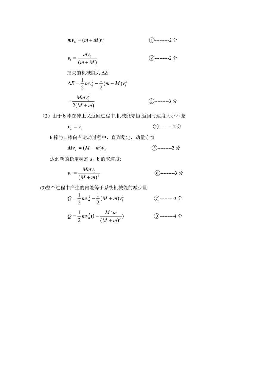 甘肃省天水一中高三物理第五次高考模拟测试题旧人教版会员独享_第5页