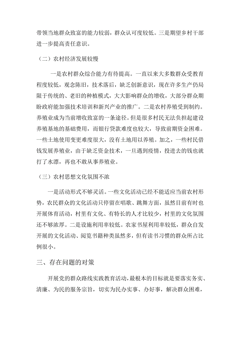 党的群众路线教育实践活动走访调研报告_第2页