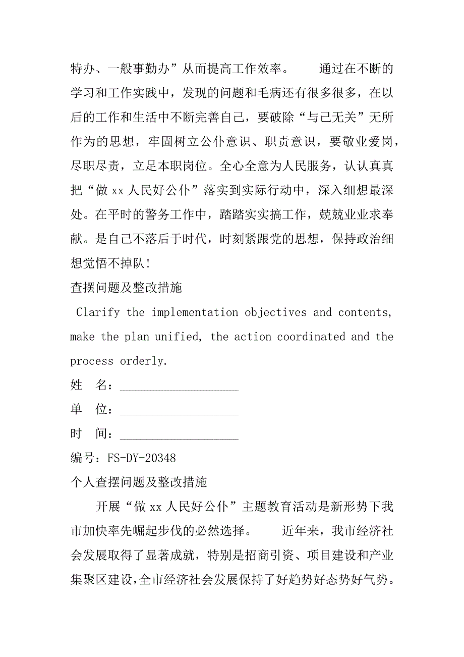 2023年查摆问题及整改措施（完整）_第4页