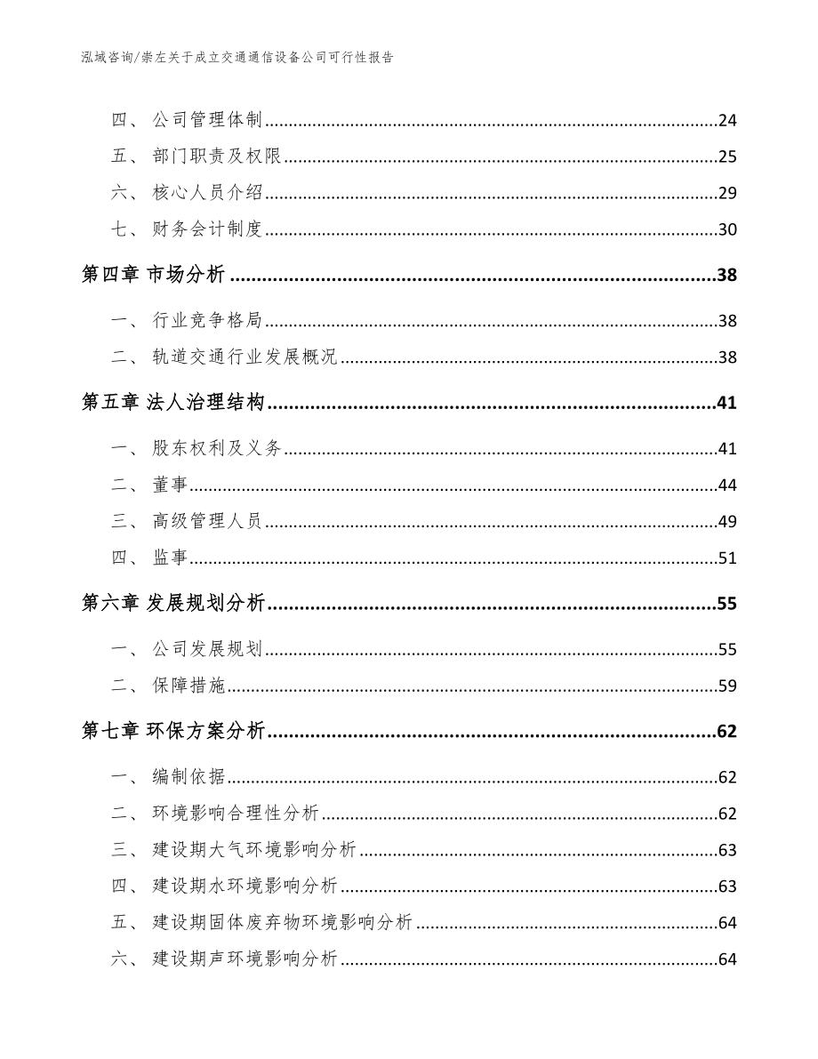 崇左关于成立交通通信设备公司可行性报告_第3页