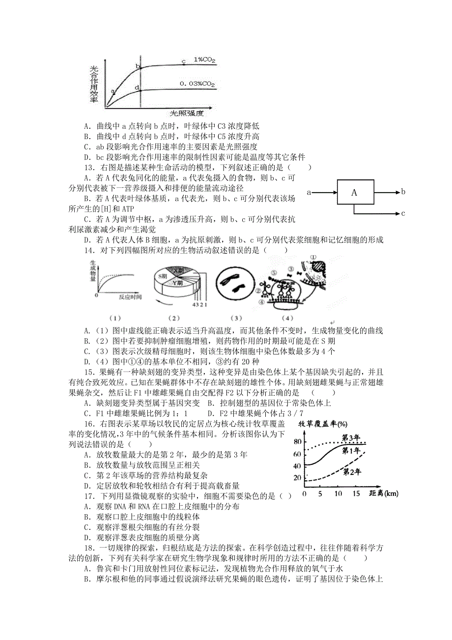 山东省淄博市桓台第二中学2015届高三生物上学期期末考试试题新人教版_第3页