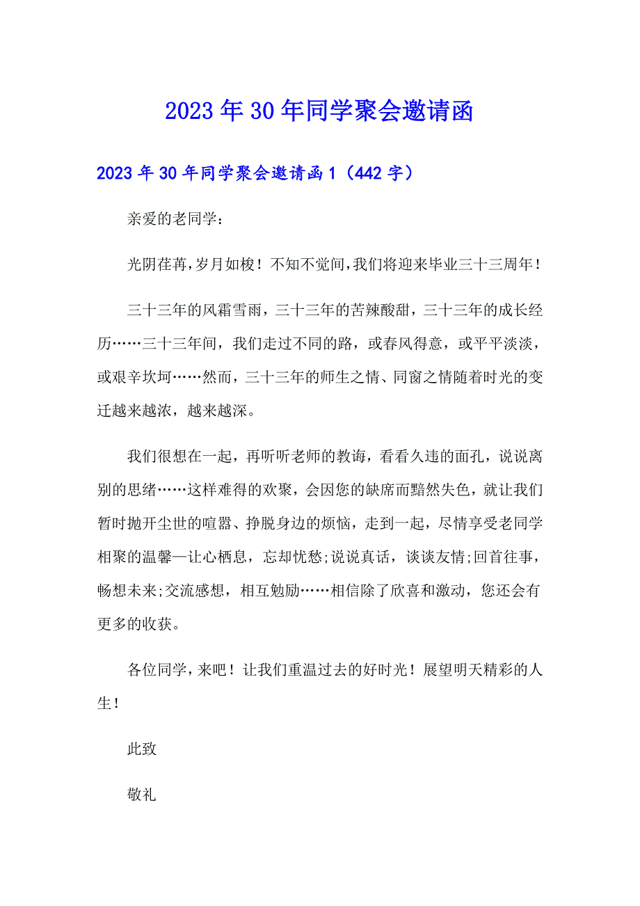 2023年30年同学聚会邀请函_第1页