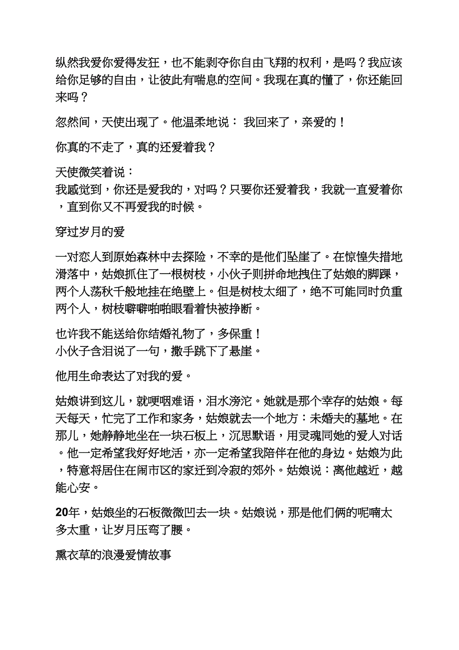 感动的爱情小故事_第2页