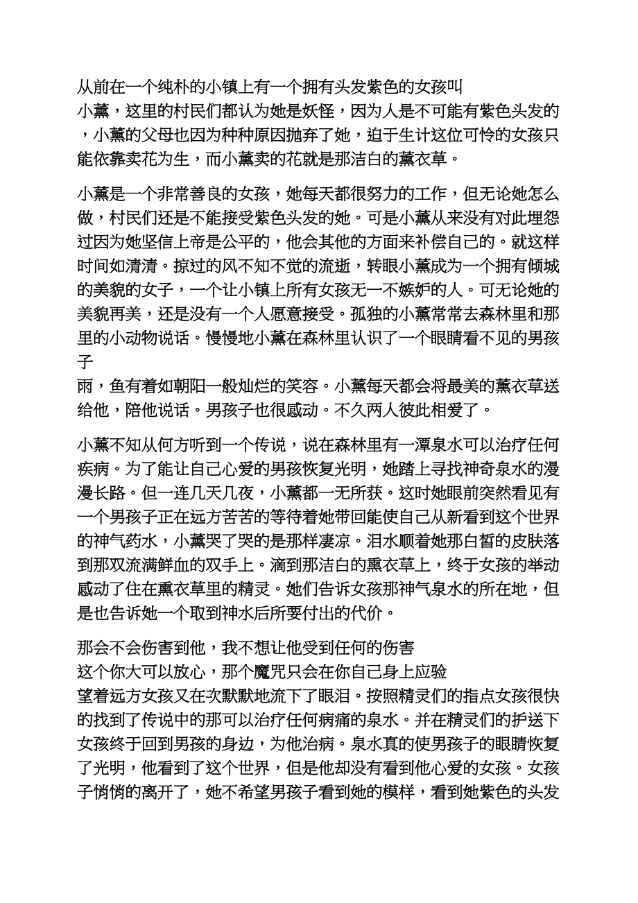 感动的爱情小故事_第3页