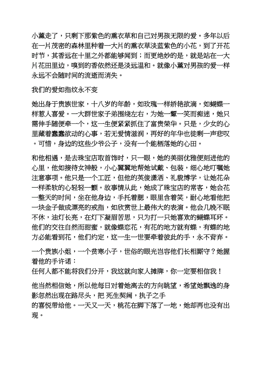 感动的爱情小故事_第5页