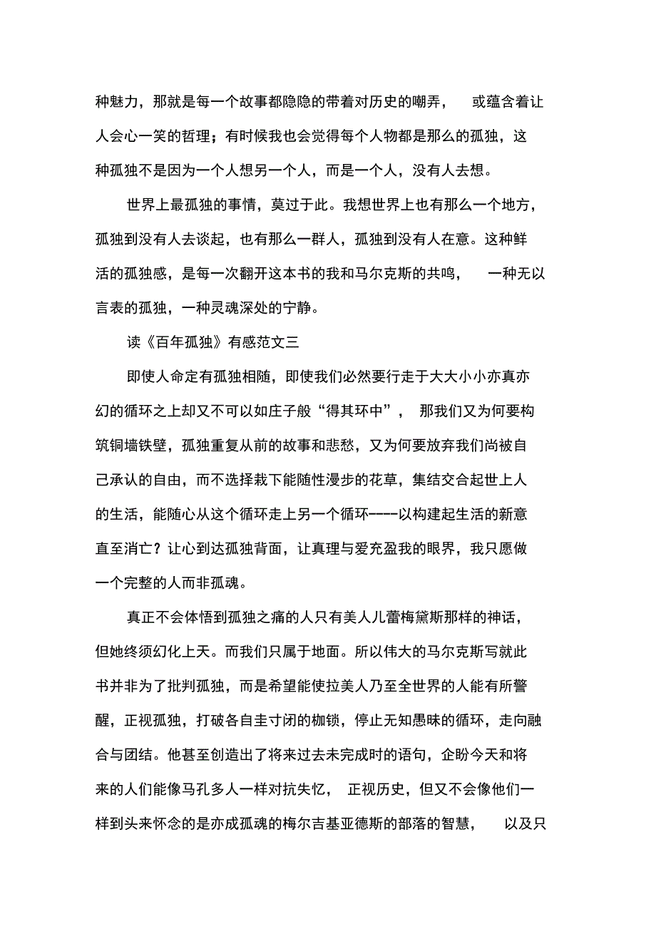 读《百年孤独》有感范文_第2页