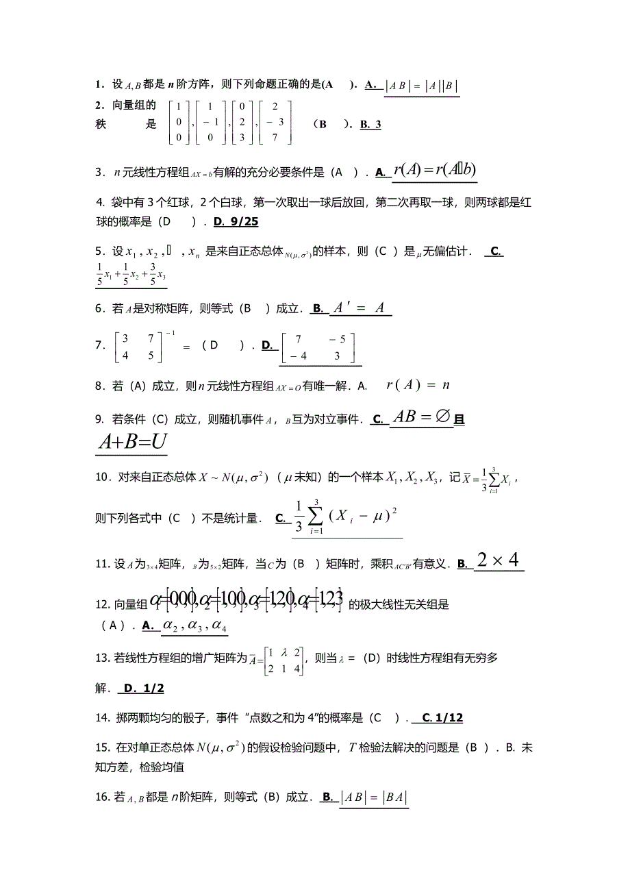 电大《工程数学》期末考试答案精品小抄考试必过_第1页