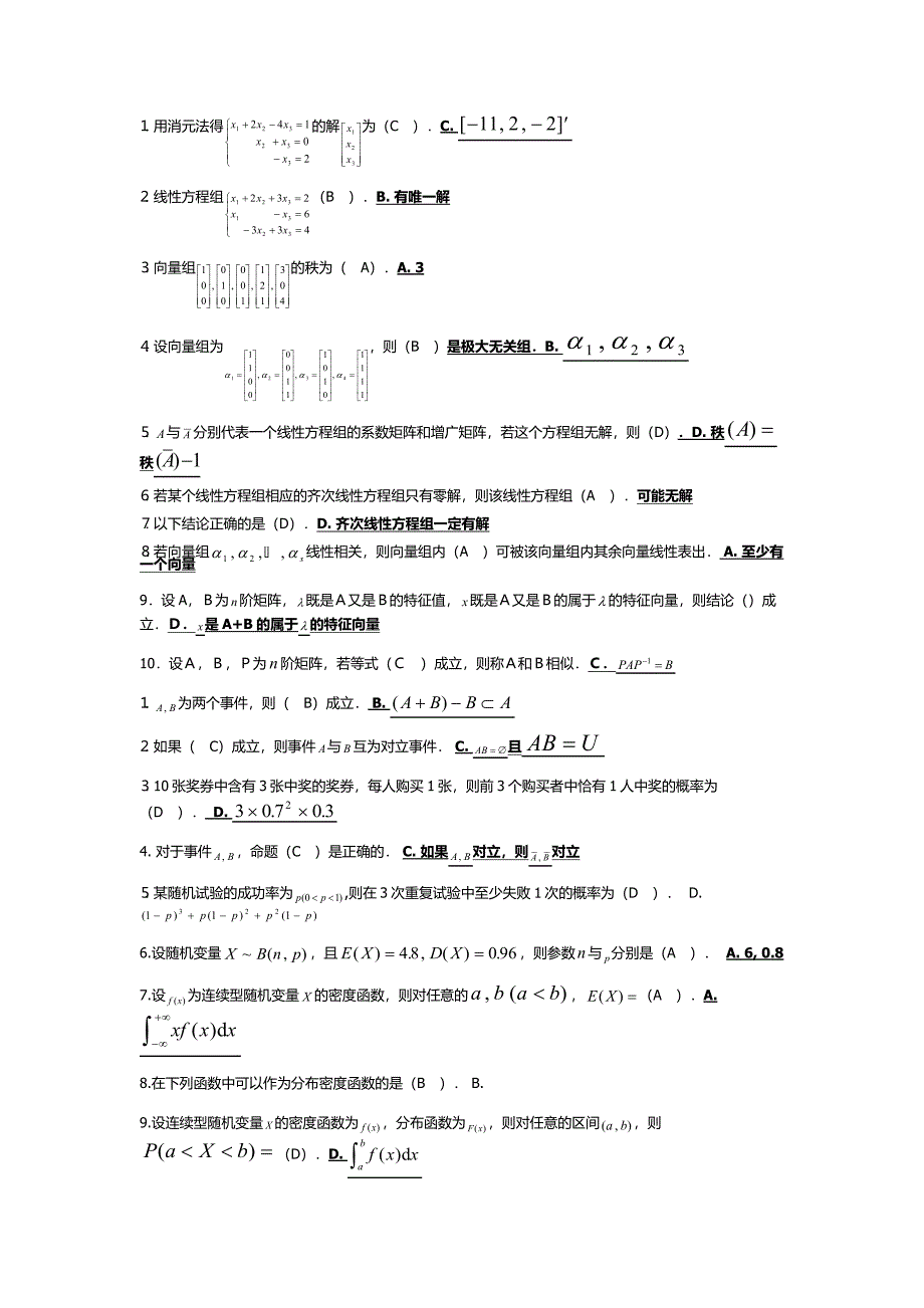 电大《工程数学》期末考试答案精品小抄考试必过_第4页