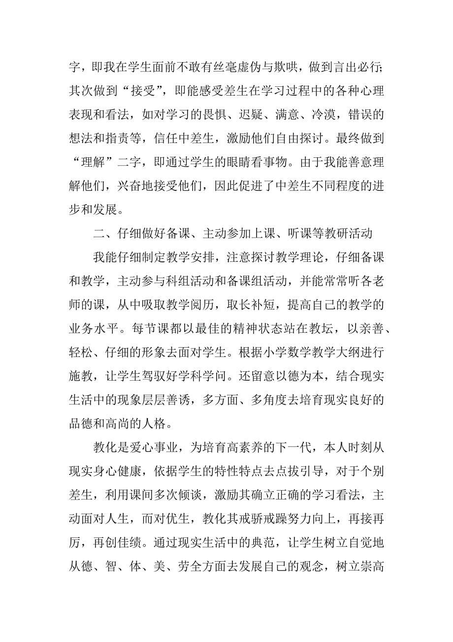 2023年教师年度工作总结范文（精选3篇）_第5页