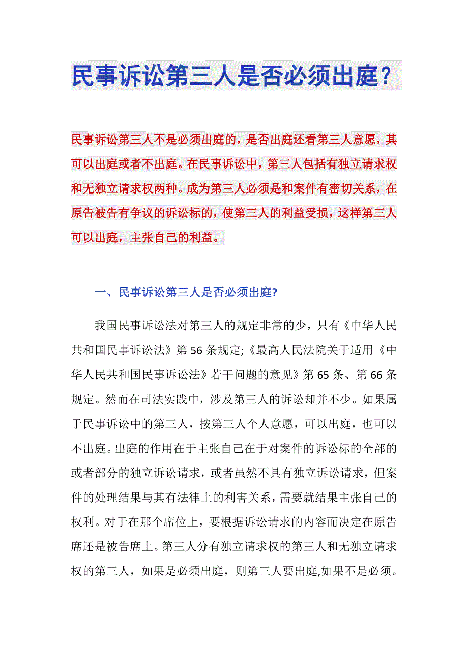 民事诉讼第三人是否必须出庭？_第1页