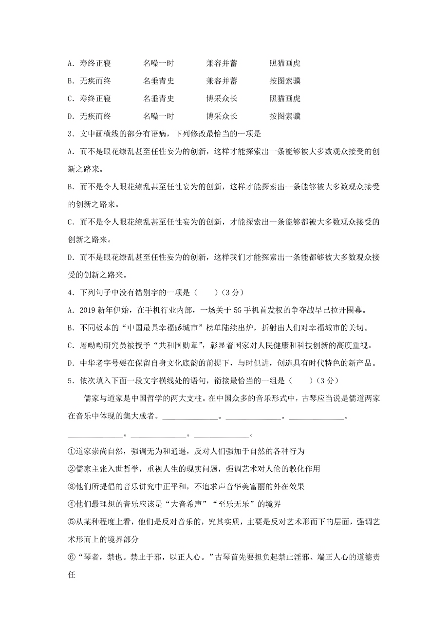 湖南省衡阳市20192020学年高一语文下学期期末考试试题_第2页