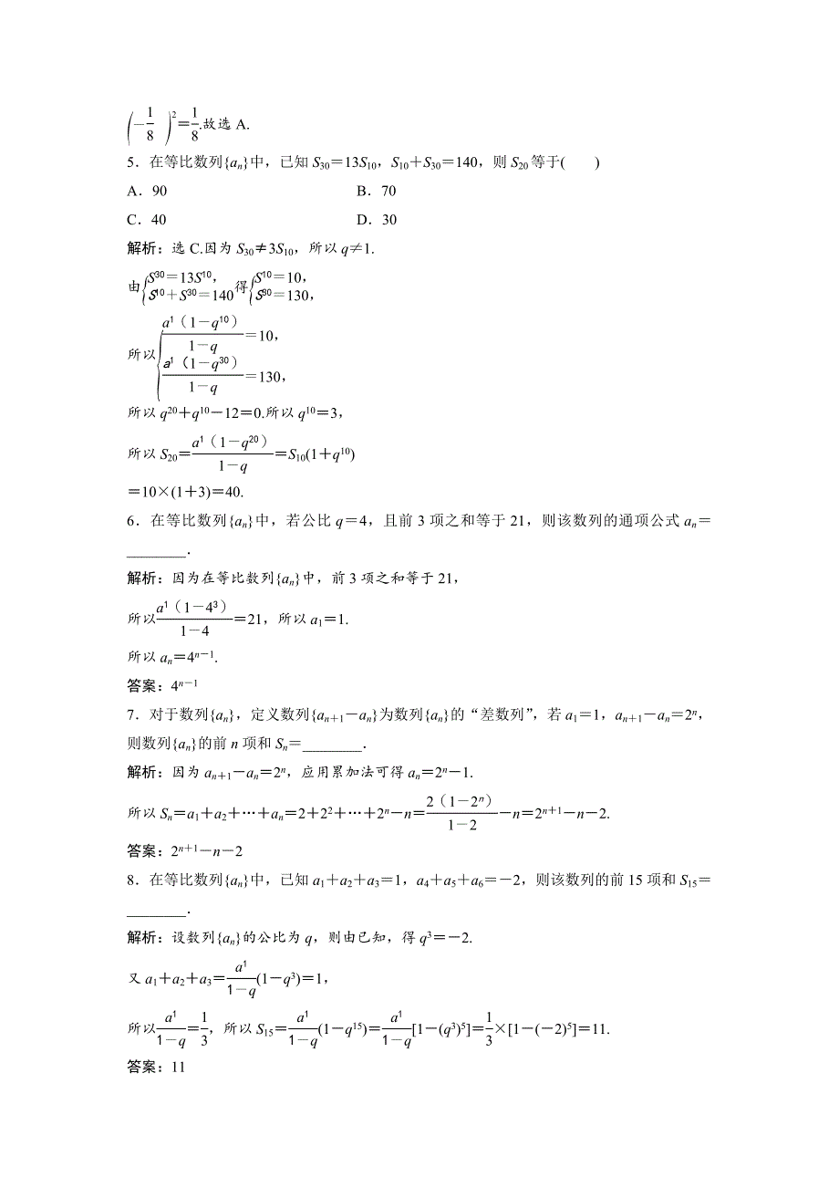 新版高中数学北师大版必修五达标练习：第1章 167;33.2 第1课时 等比数列的前n项和 Word版含解析_第2页