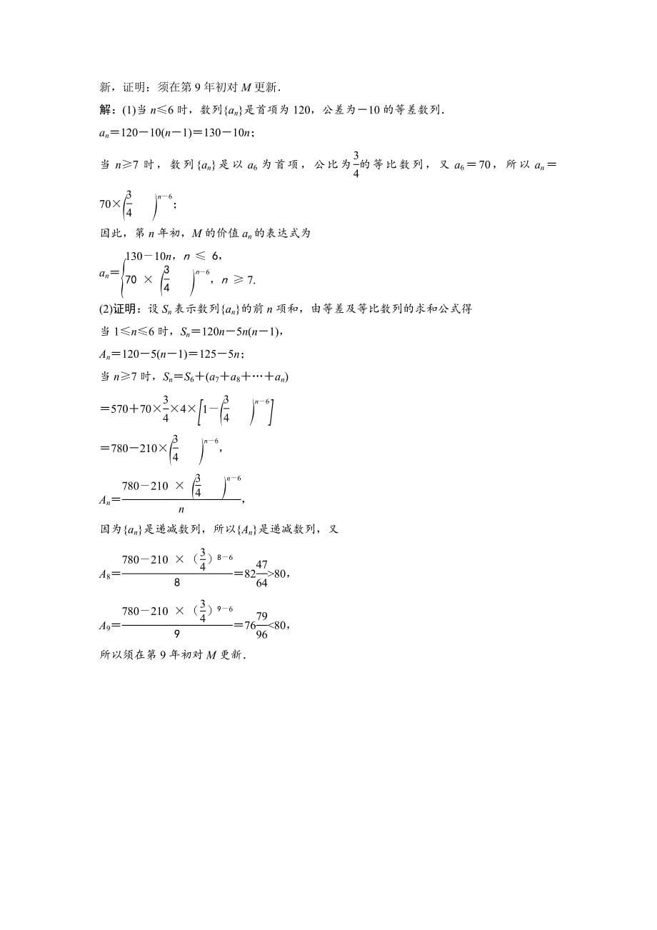 新版高中数学北师大版必修五达标练习：第1章 167;33.2 第1课时 等比数列的前n项和 Word版含解析_第5页