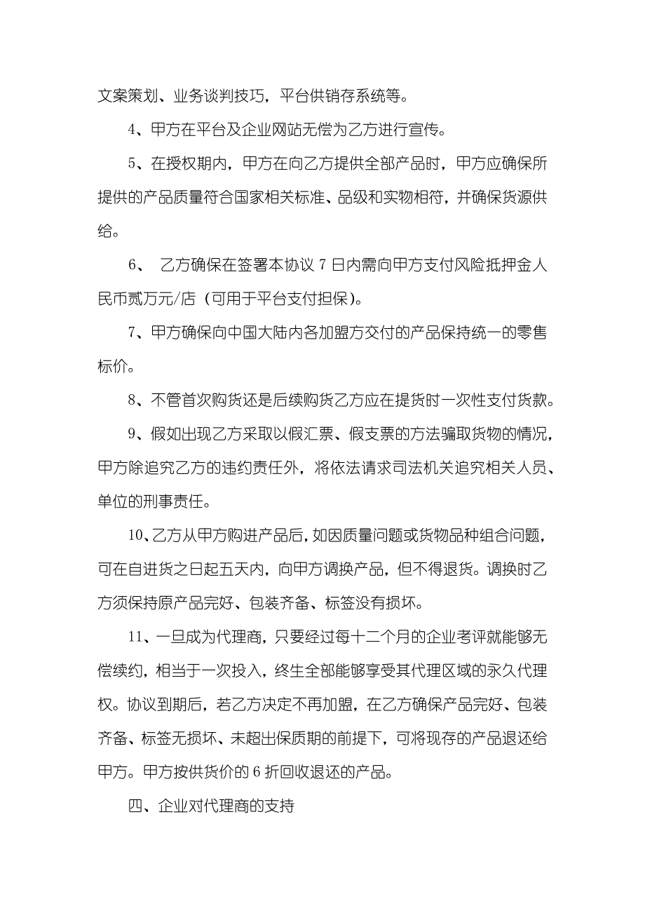 加盟商电子协议生效条件_第2页