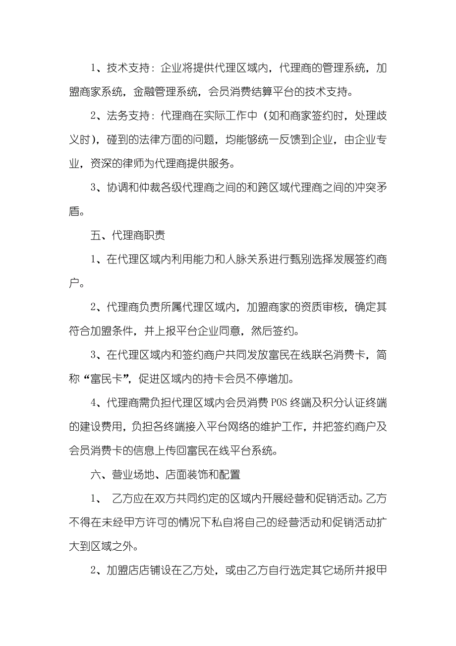 加盟商电子协议生效条件_第3页