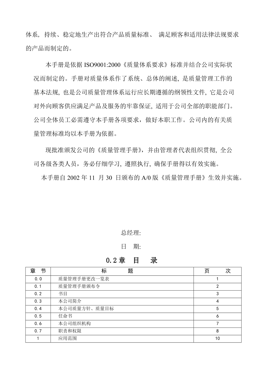 质量手册程序文件_第2页