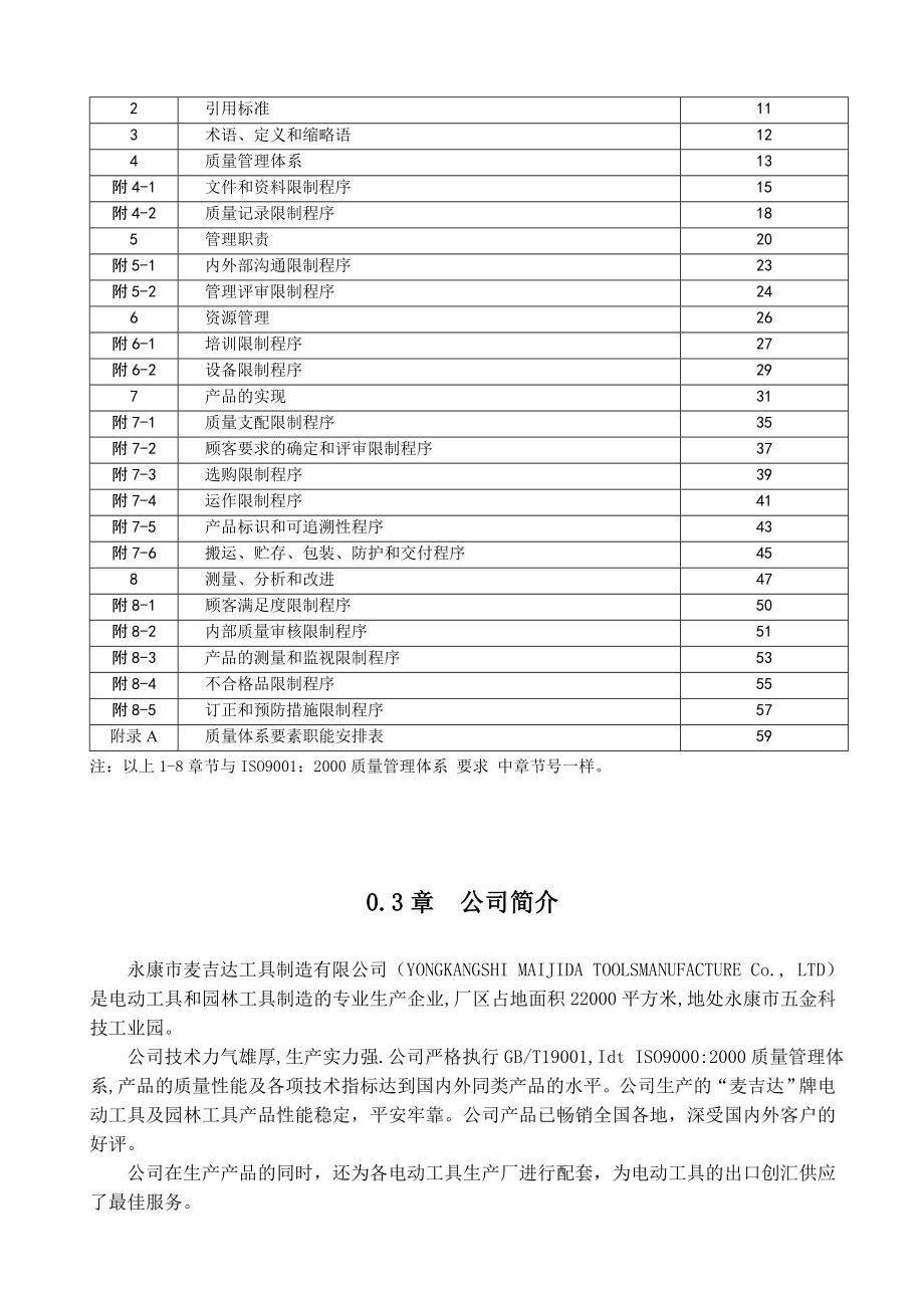 质量手册程序文件_第3页