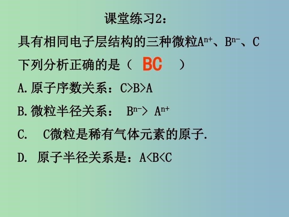 高中化学《1-2 原子结构与元素性质》第二课时课件 新人教版选修3.ppt_第5页