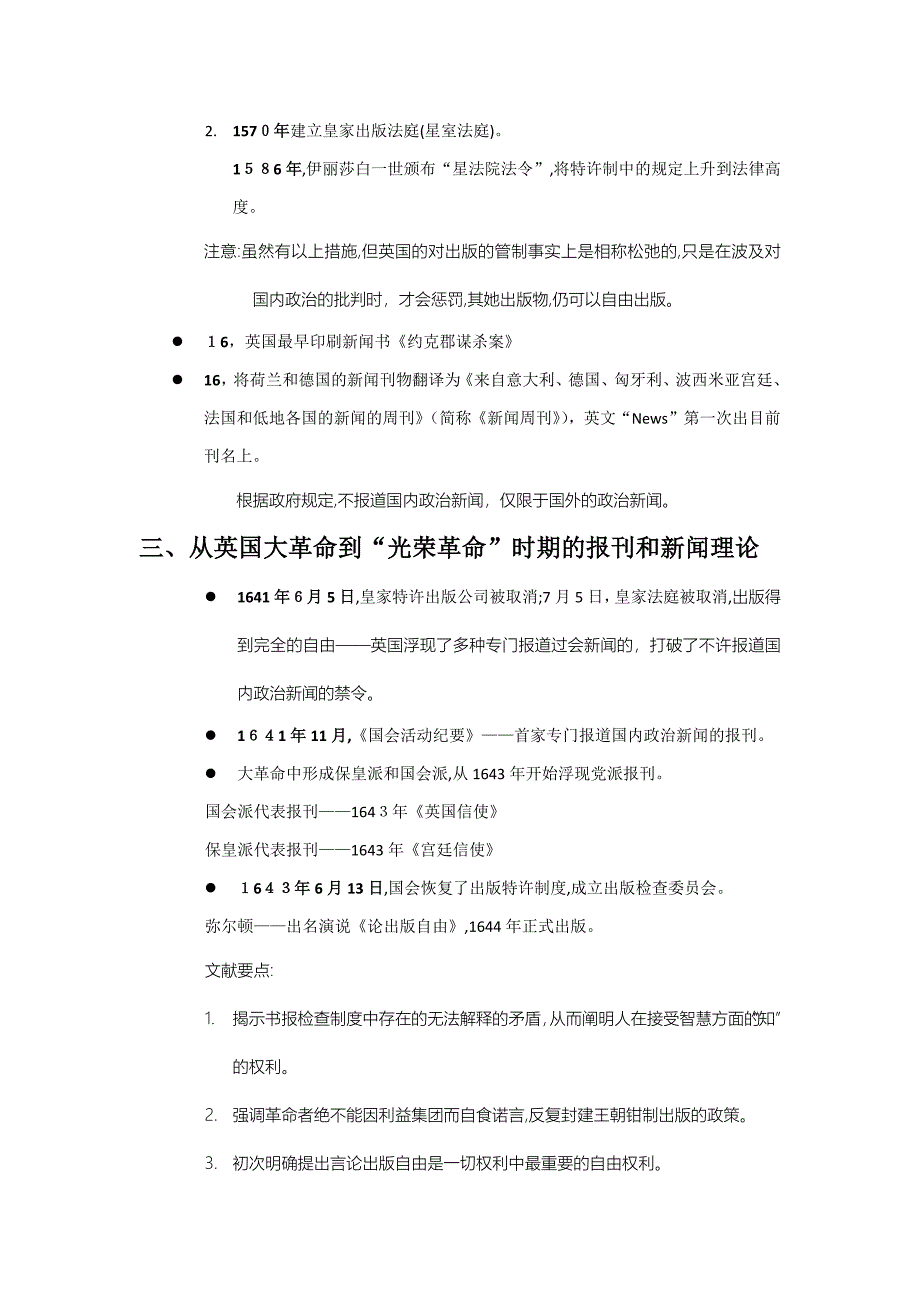 梳理和评述英美报刊史_第3页