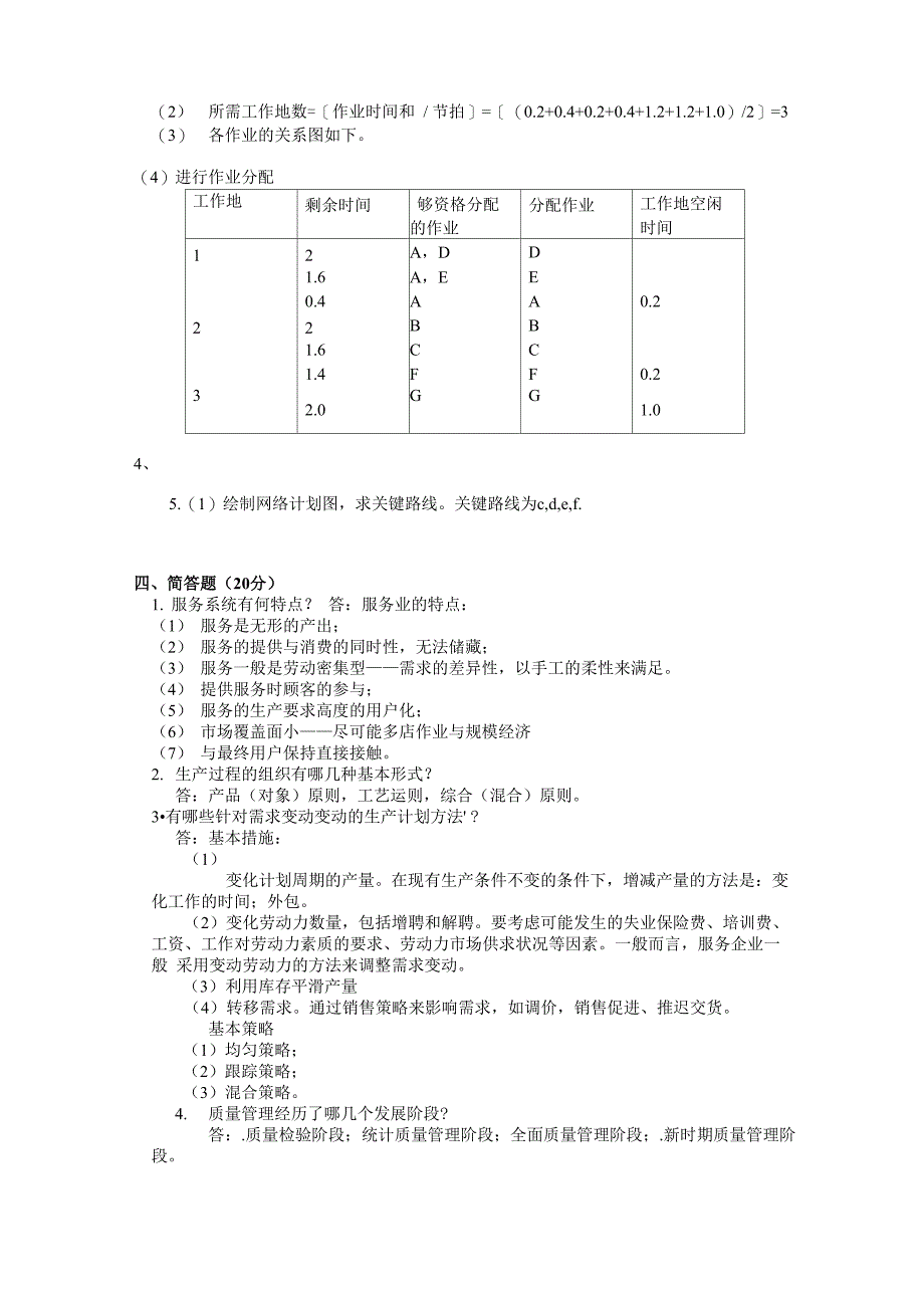 生产运作管理试题(含答案)_第3页