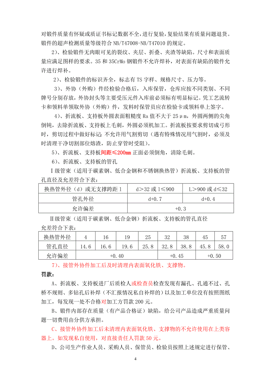 压力容器制造检验验收制度14_第4页