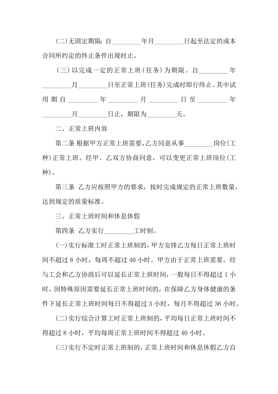 员工劳动合同锦集6篇_第2页