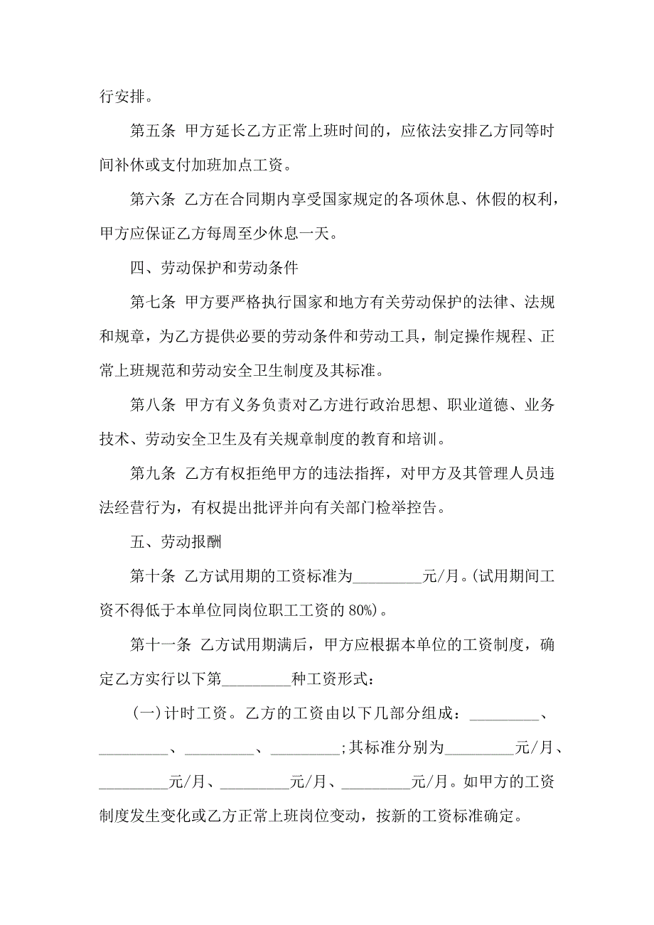 员工劳动合同锦集6篇_第3页