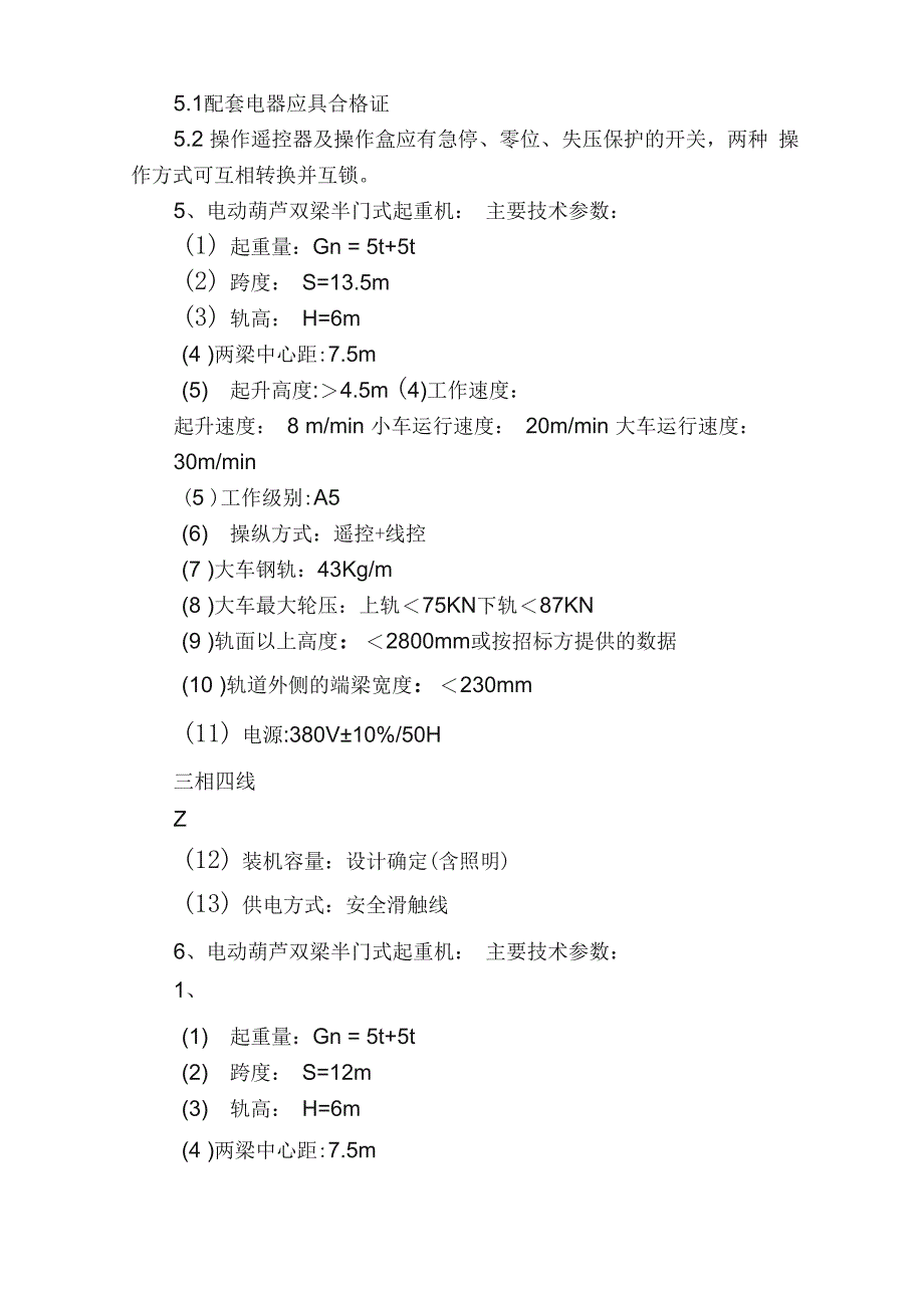 起重机参数_第3页