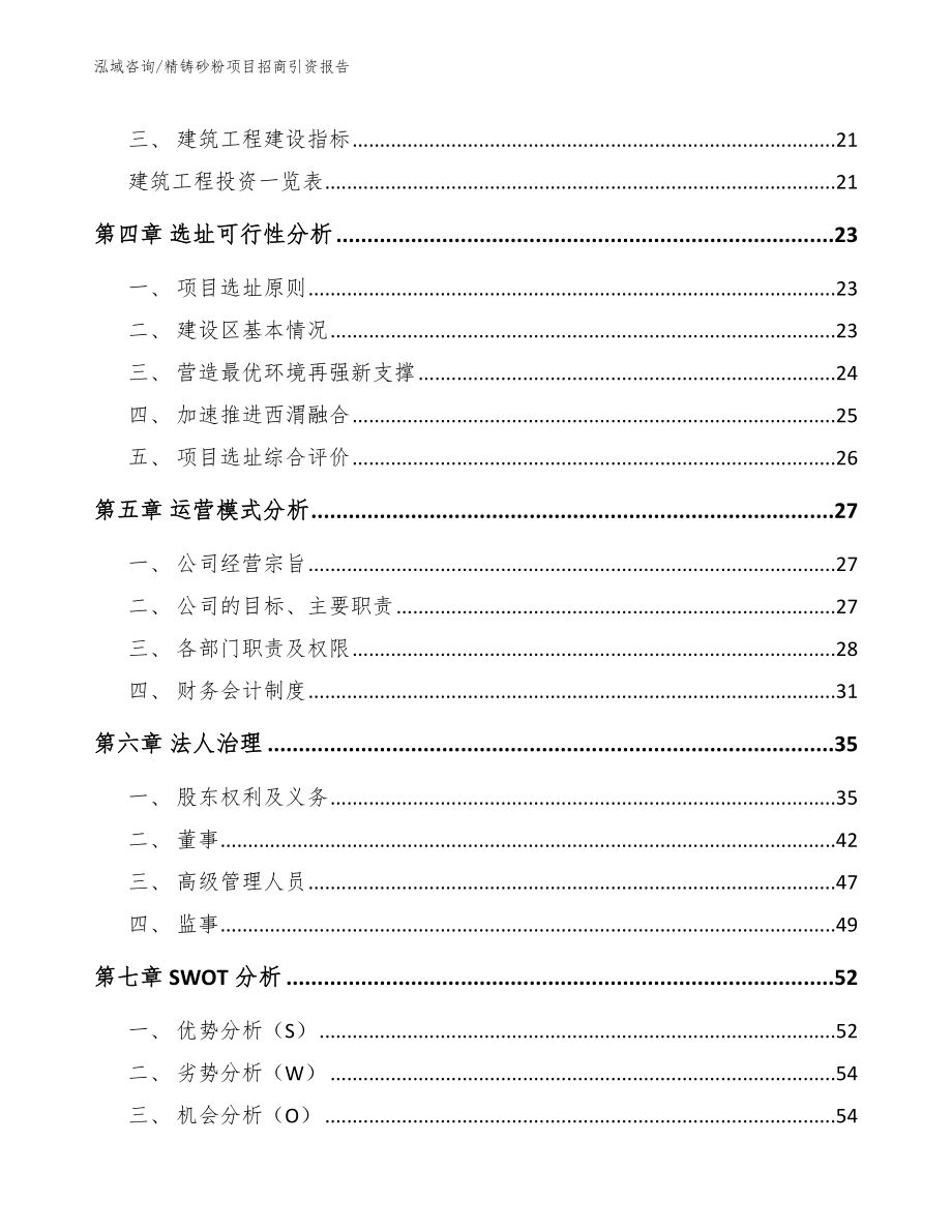 精铸砂粉项目招商引资报告_第3页