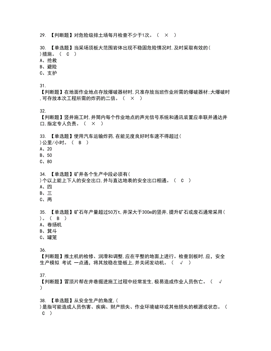 2022年金属非金属矿山安全检查（地下矿山）资格考试内容及考试题库含答案第95期_第4页