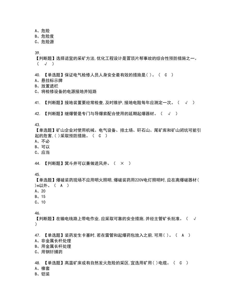 2022年金属非金属矿山安全检查（地下矿山）资格考试内容及考试题库含答案第95期_第5页