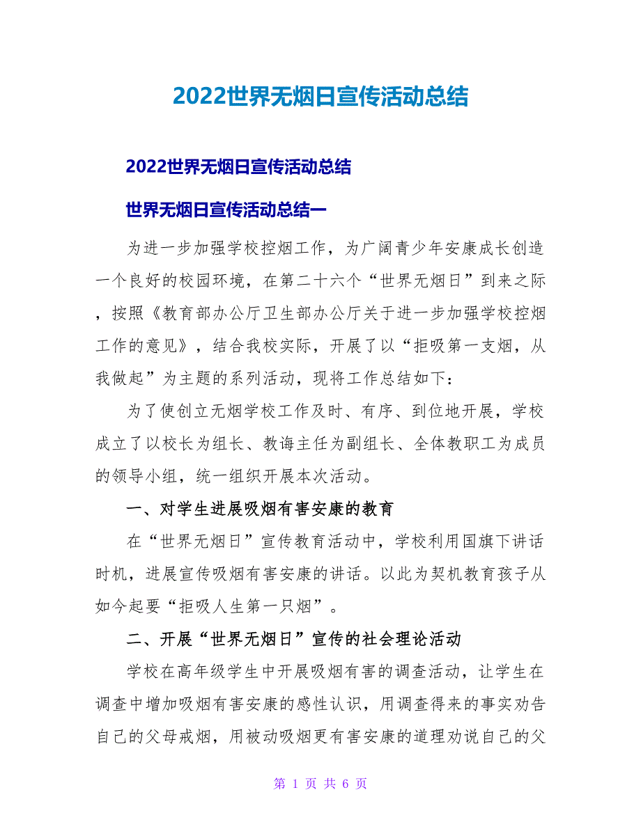 2022世界无烟日宣传活动总结_第1页